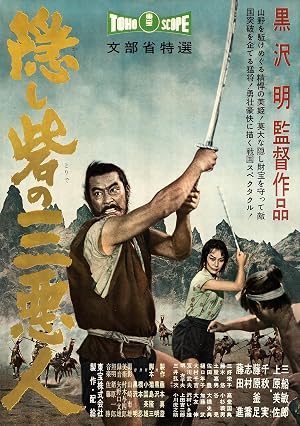 Poster for The Hidden Fortress